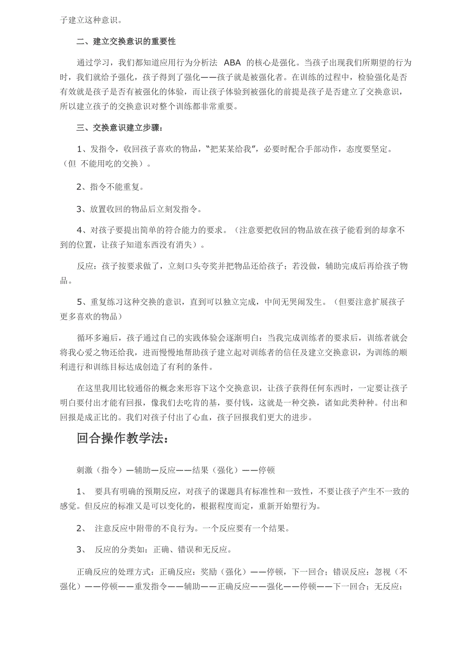 应用行为分析法基本概念_第3页