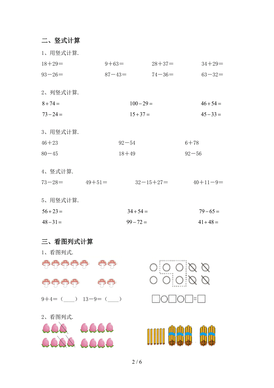 2021年青岛版一年级数学上册加减混合运算易错题(全面).doc_第2页