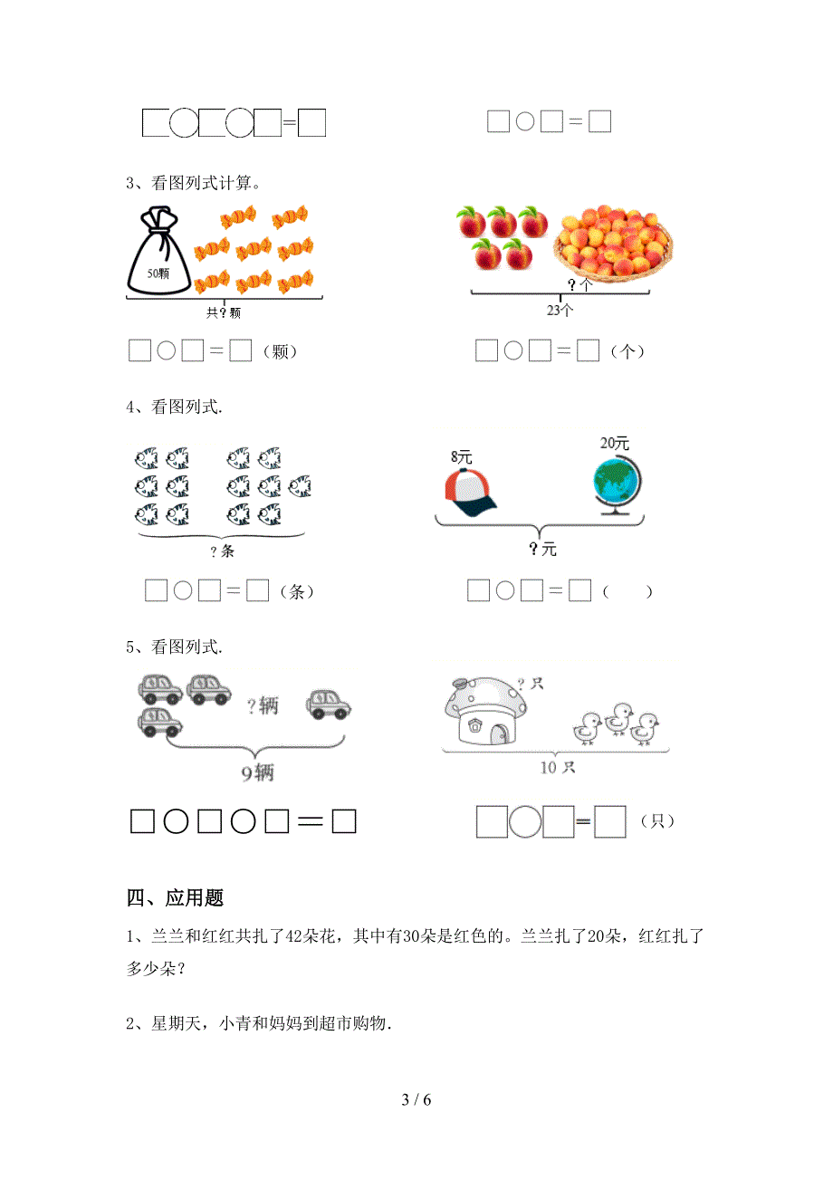 2021年青岛版一年级数学上册加减混合运算易错题(全面).doc_第3页