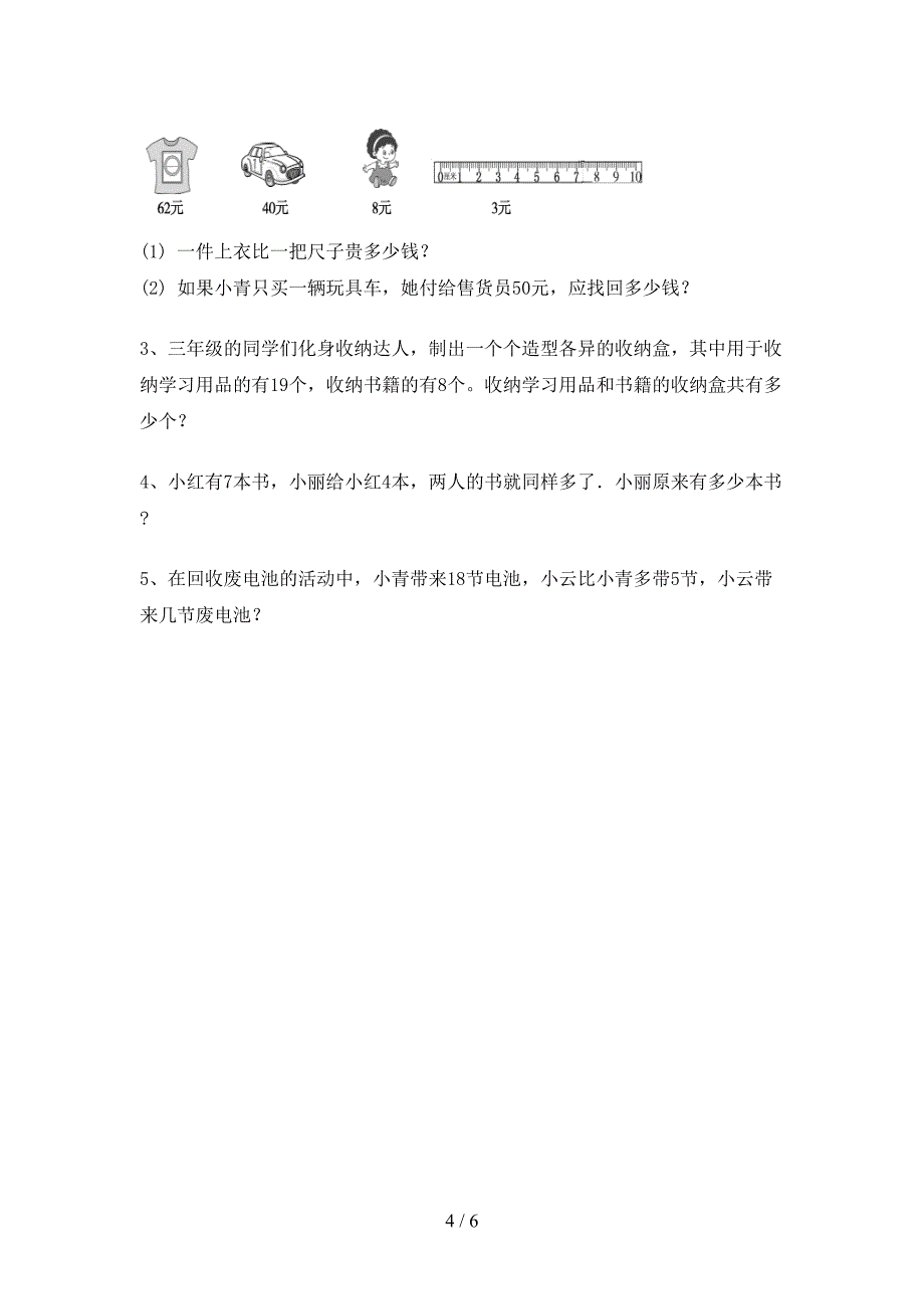 2021年青岛版一年级数学上册加减混合运算易错题(全面).doc_第4页