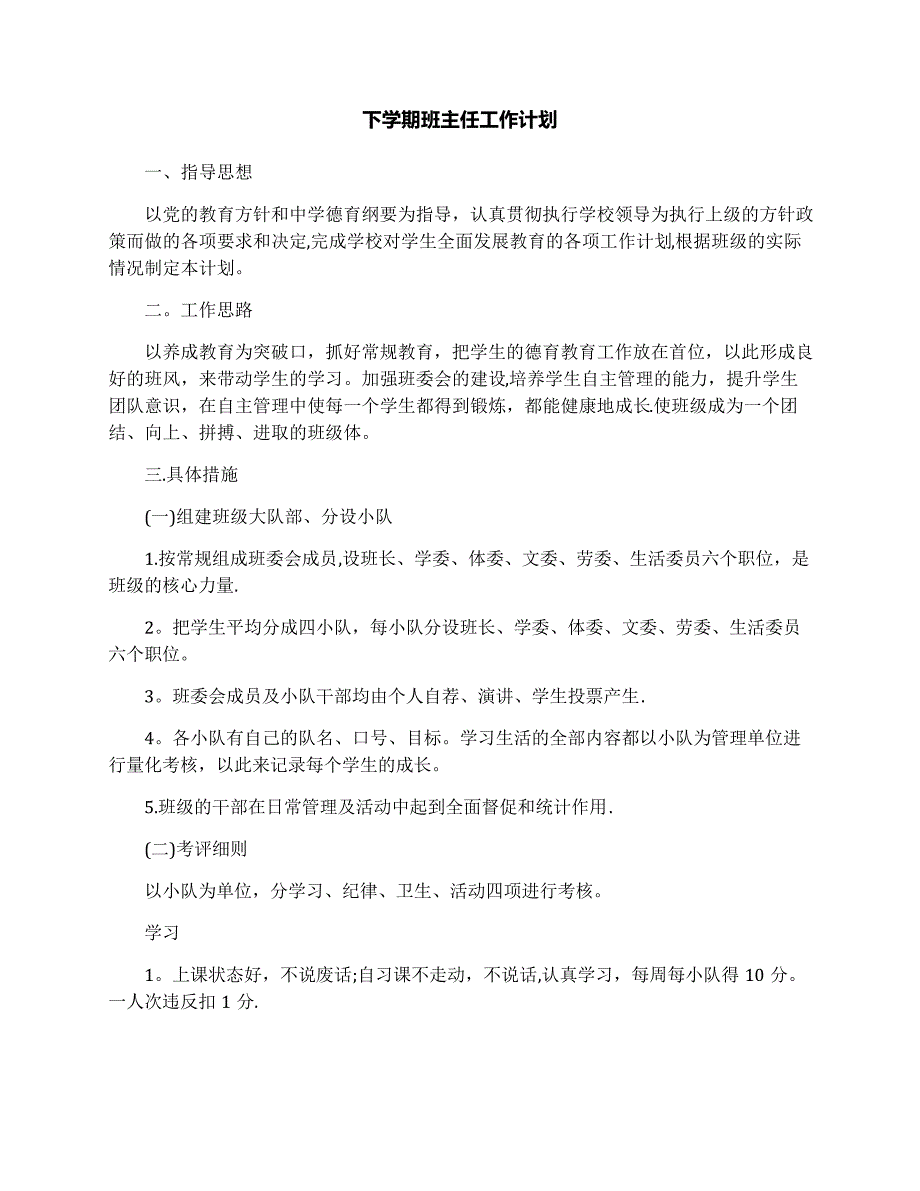 下学期班主任工作计划_1_第1页