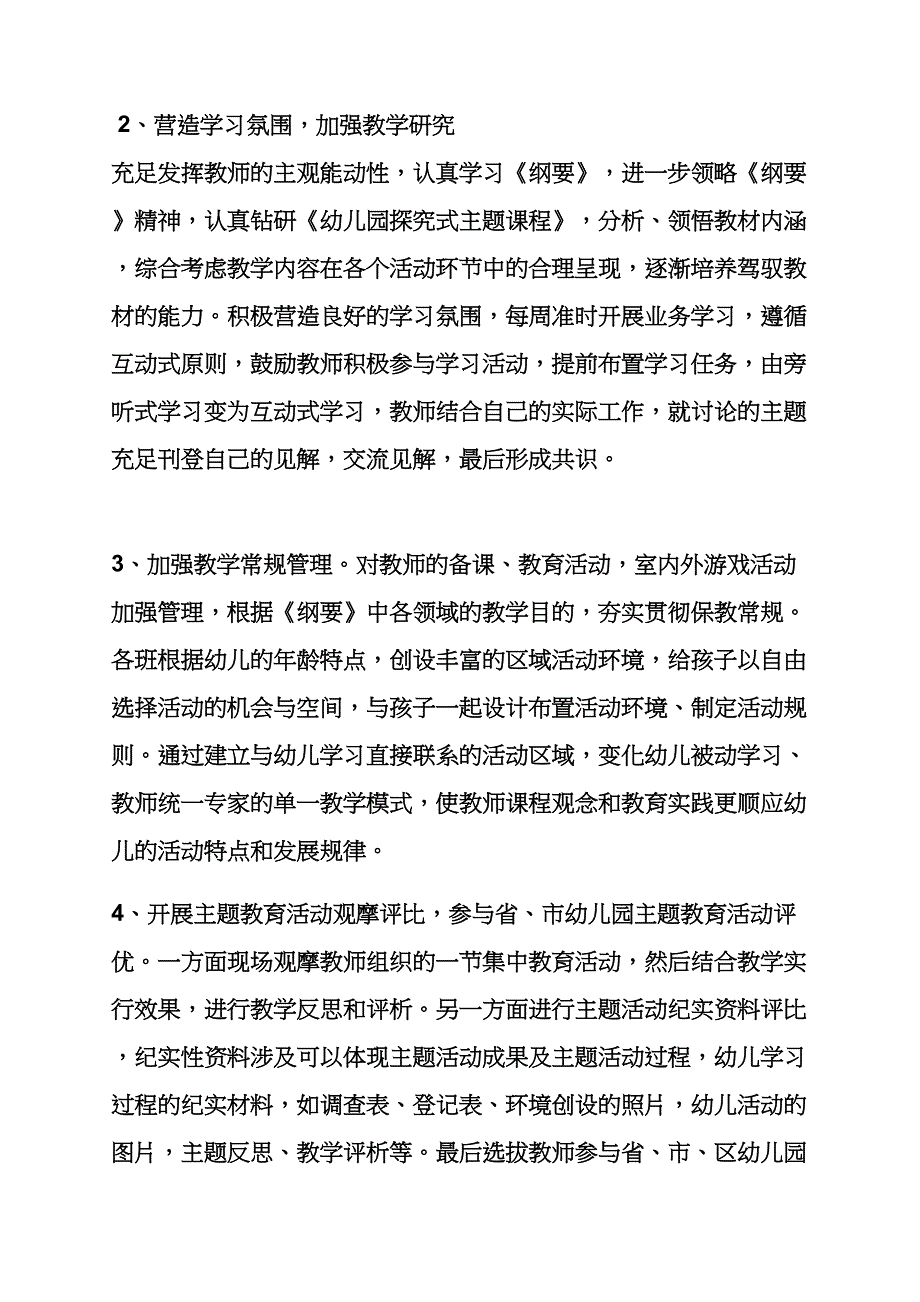 教育叙事之小班教育教学工作总结_第2页