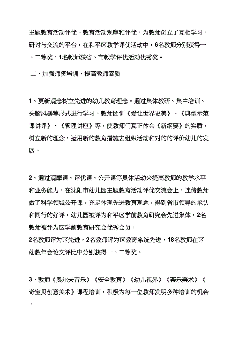 教育叙事之小班教育教学工作总结_第3页