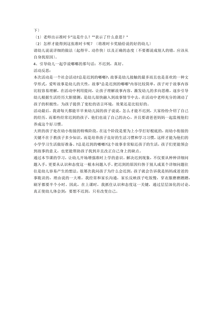 大班社会活动总是迟到的嘟嘟教案反思_第2页