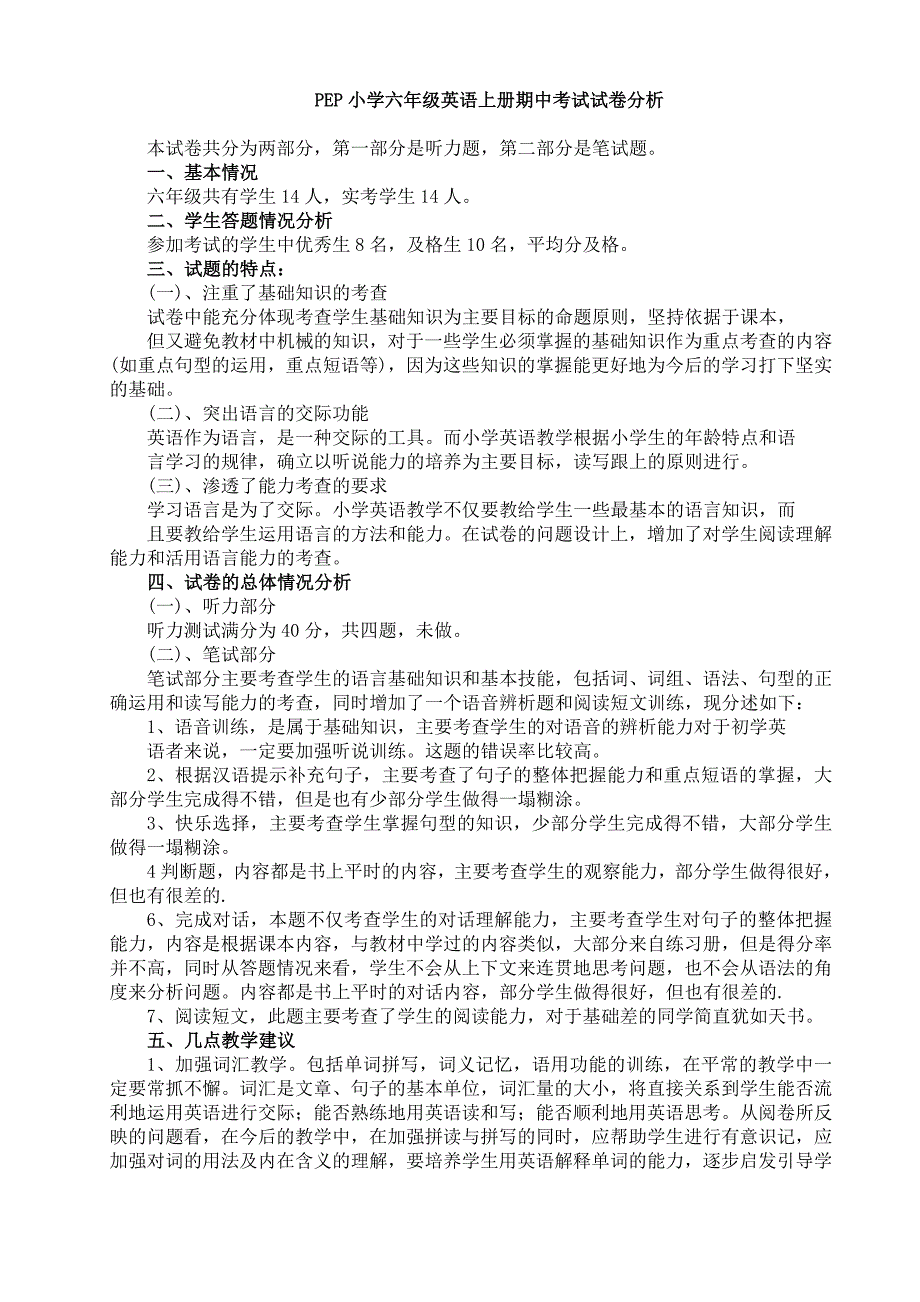 PEP小学六年级英语上册期中考试试卷分析_第1页