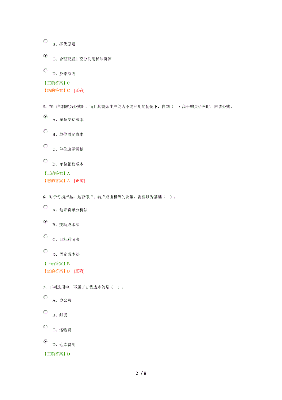 2015管理会计之-财务分析与决策试题及答案_第2页