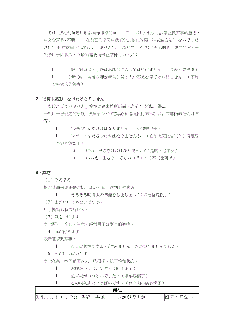 第九课 朝七时の飞行机に载らなければなりません_第2页