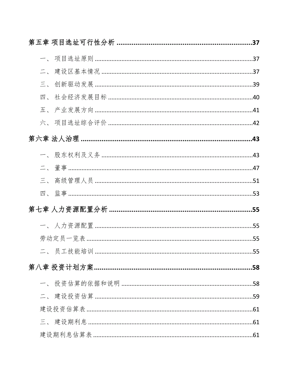 年产xxx吨负极材料项目投资分析报告(DOC 46页)_第2页