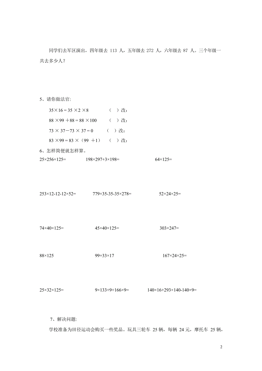 人教版数学四年级下册简便计算练习题(最新整理)_第2页