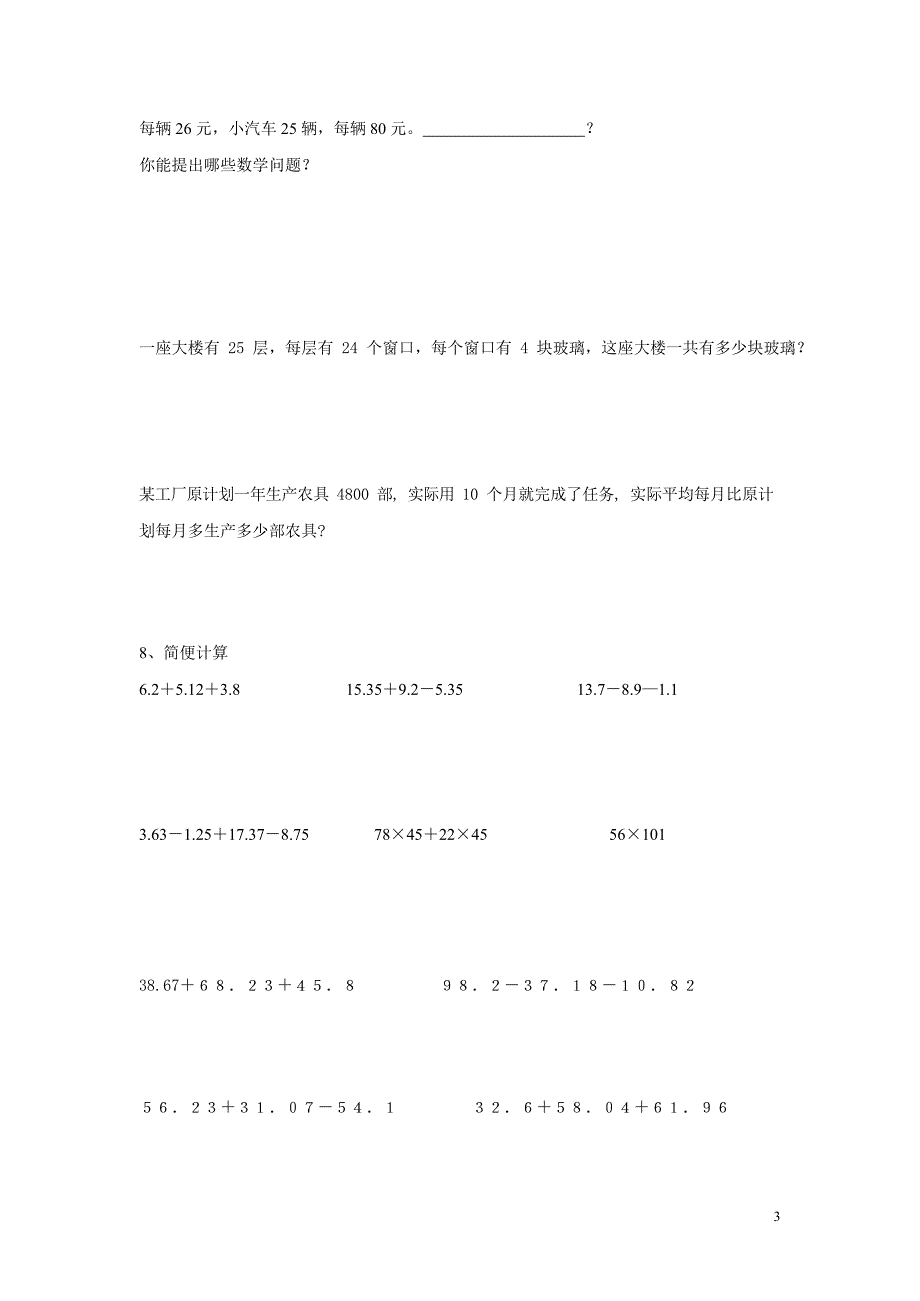 人教版数学四年级下册简便计算练习题(最新整理)_第3页