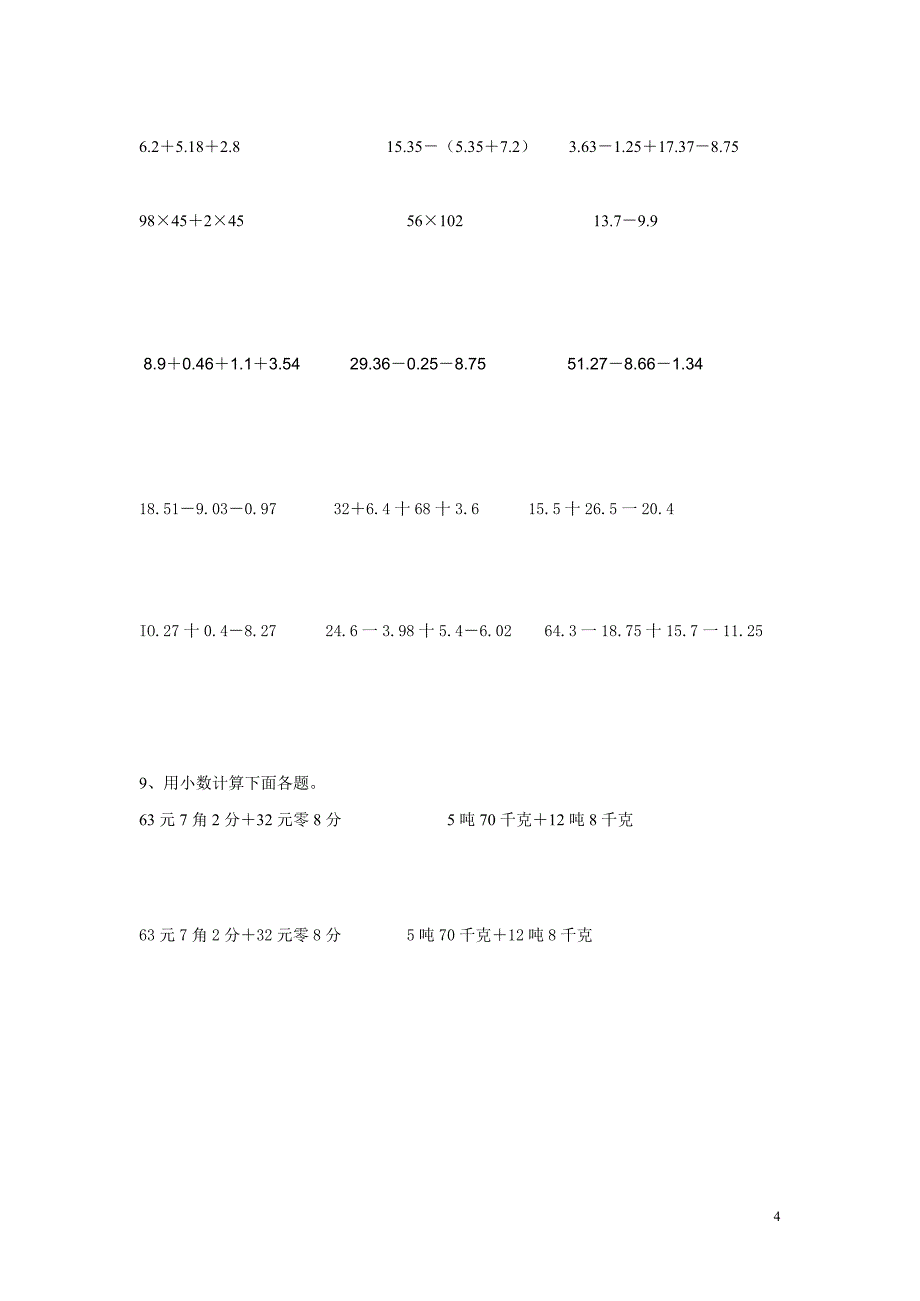 人教版数学四年级下册简便计算练习题(最新整理)_第4页