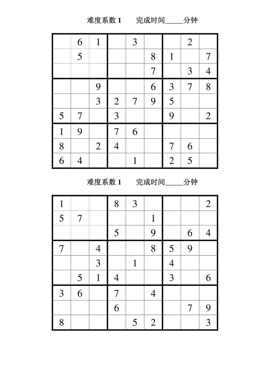 数独题目200题(附答案)_第1页