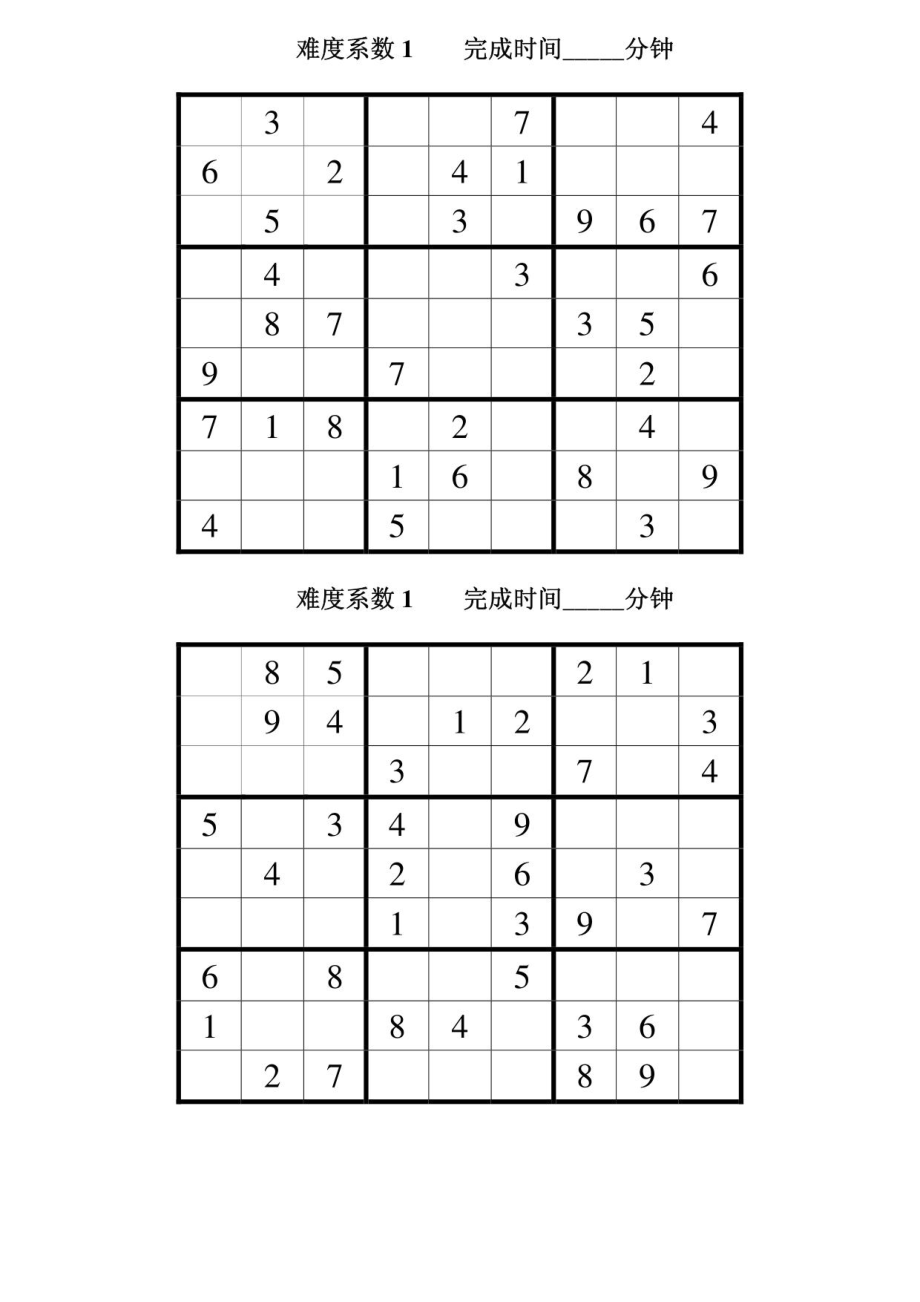 数独题目200题(附答案)_第2页