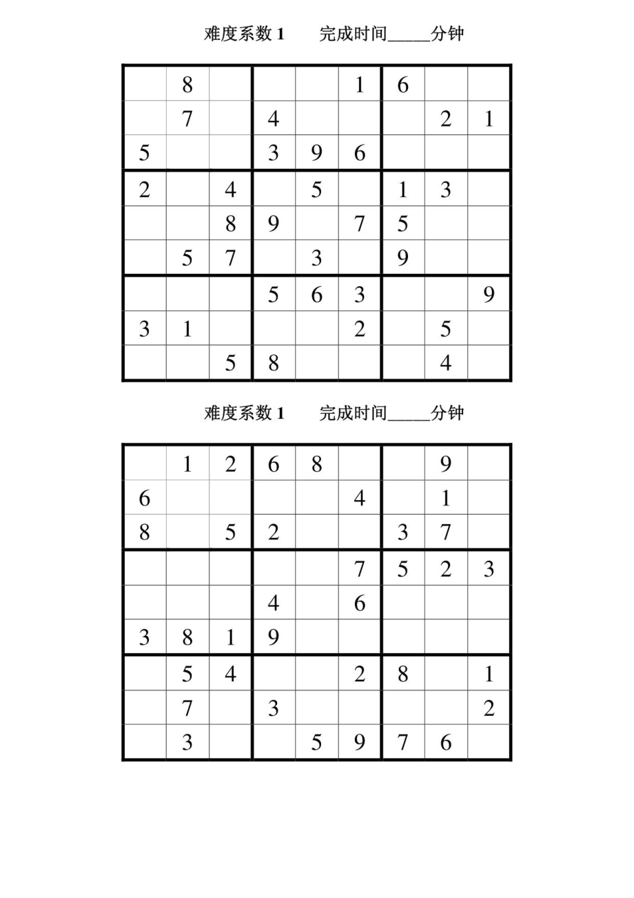 数独题目200题(附答案)_第3页