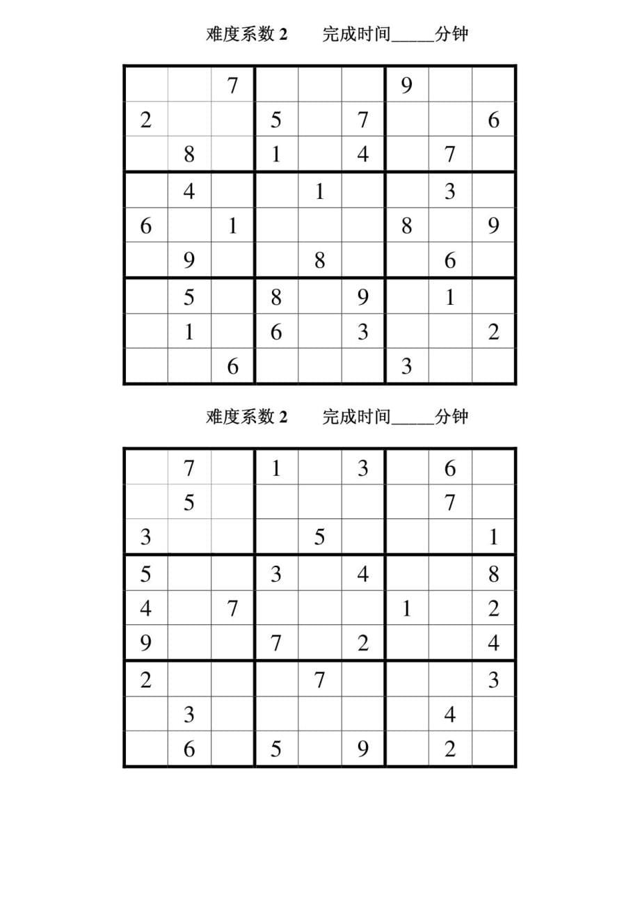 数独题目200题(附答案)_第5页