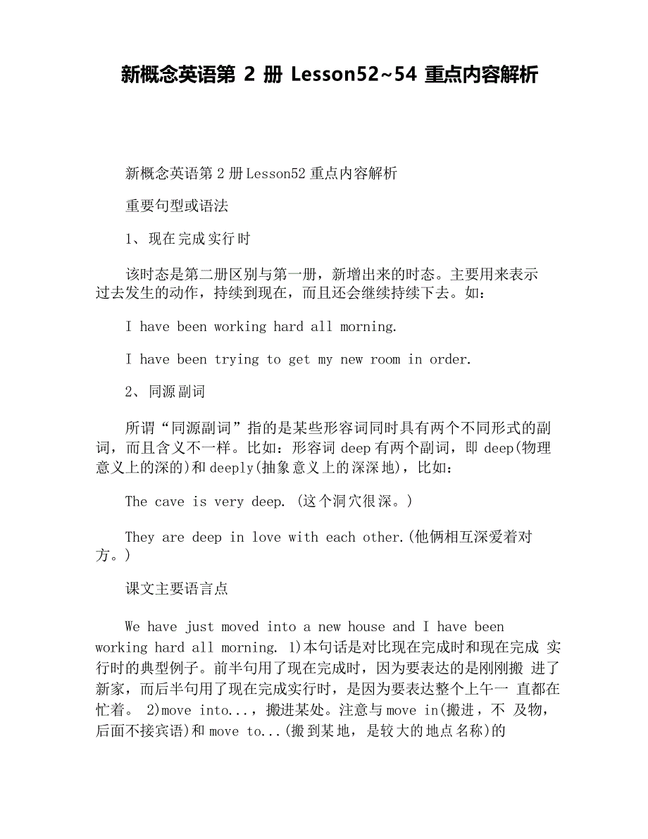 新概念英语第2册Lesson52~54重点内容解析_第1页