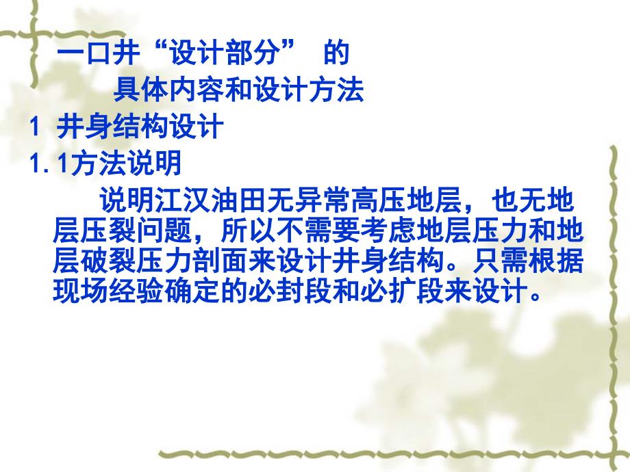 2一口井设计部分内容和方法ppt课件_第1页