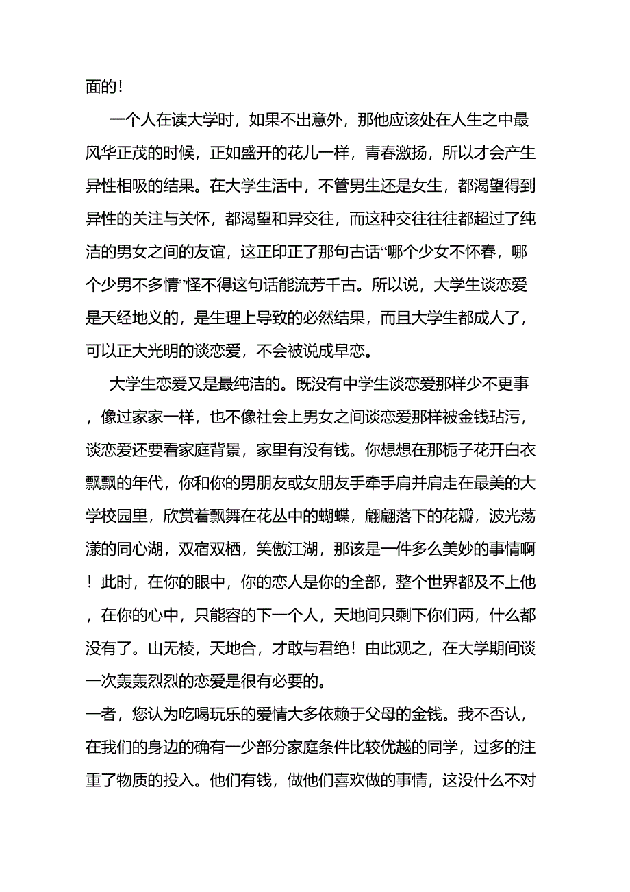 大学生谈恋爱利大于弊_第2页