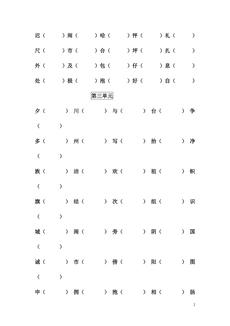 各单元形近字组词_第2页