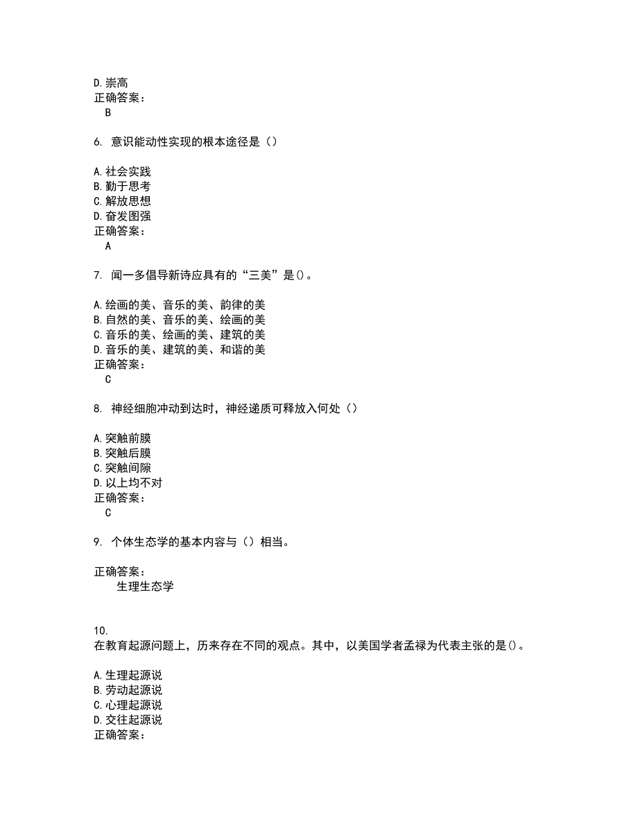 2022专升本考试(全能考点剖析）名师点拨卷含答案附答案16_第2页