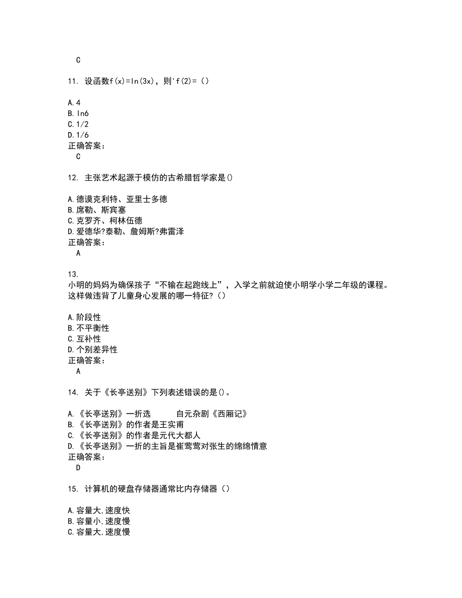 2022专升本考试(全能考点剖析）名师点拨卷含答案附答案16_第3页