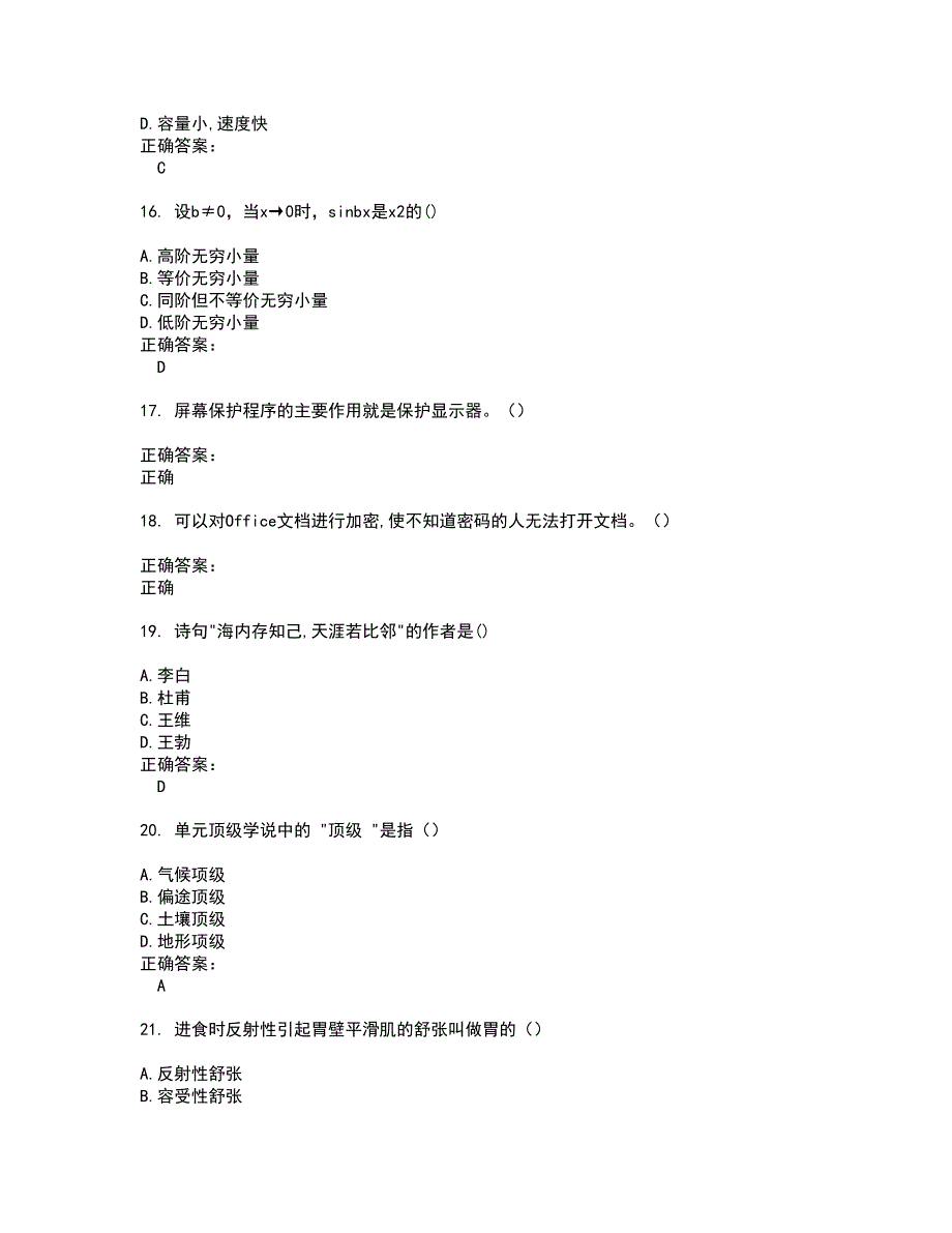 2022专升本考试(全能考点剖析）名师点拨卷含答案附答案16_第4页