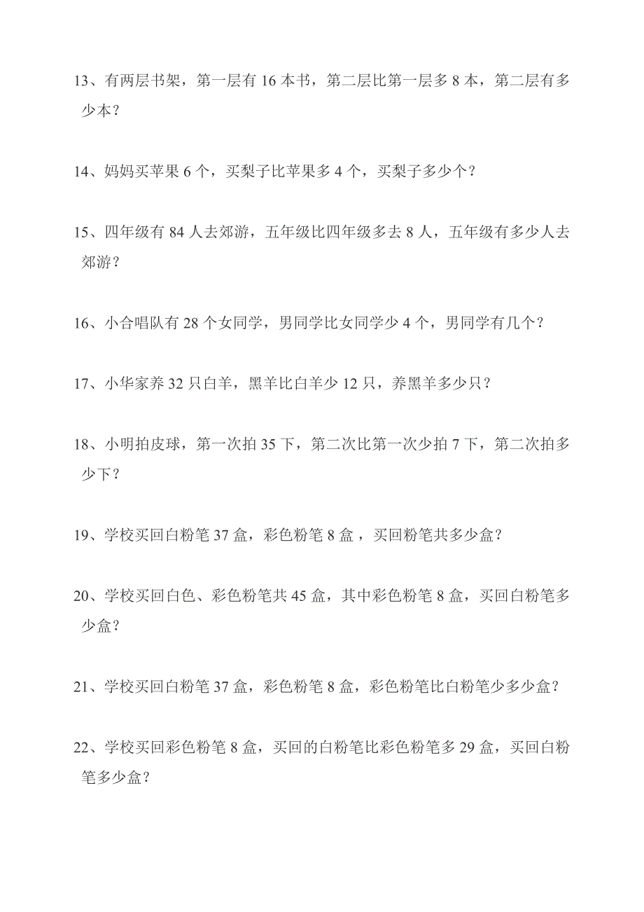 一年级数学解决问题专项训练_第2页