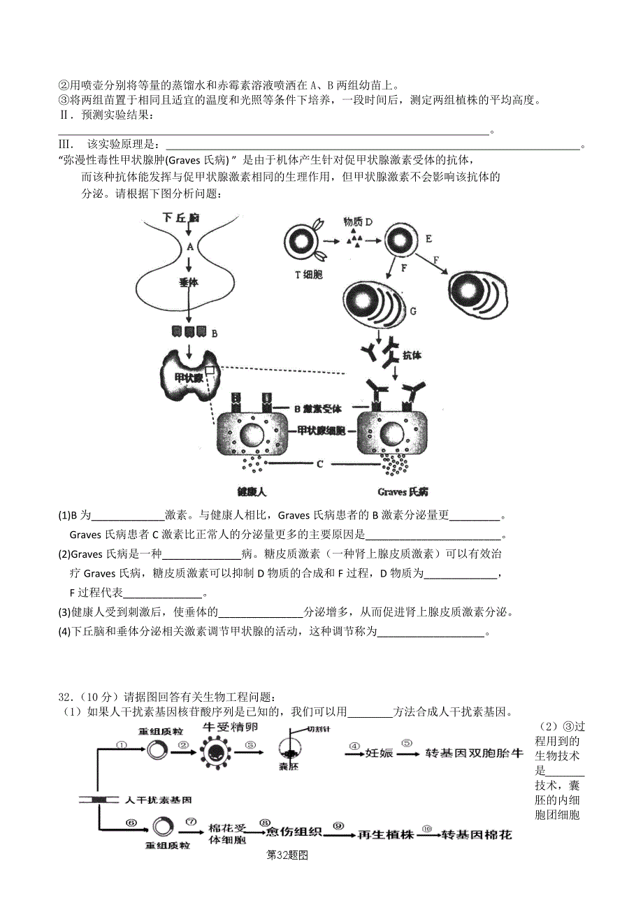 华科附中理综生物40分钟专练（4）_第3页