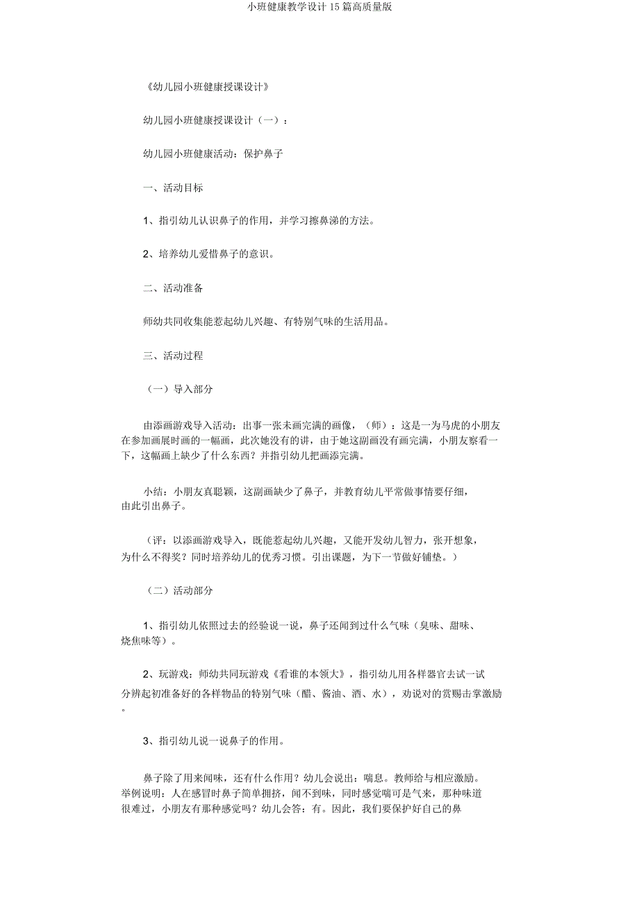 小班健康教案15篇高品质版.docx_第1页