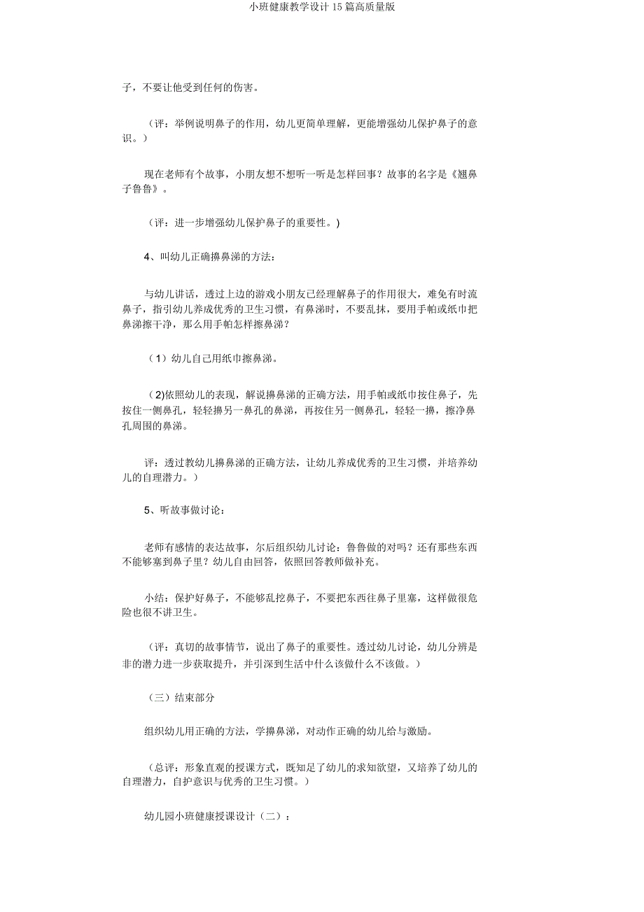 小班健康教案15篇高品质版.docx_第2页