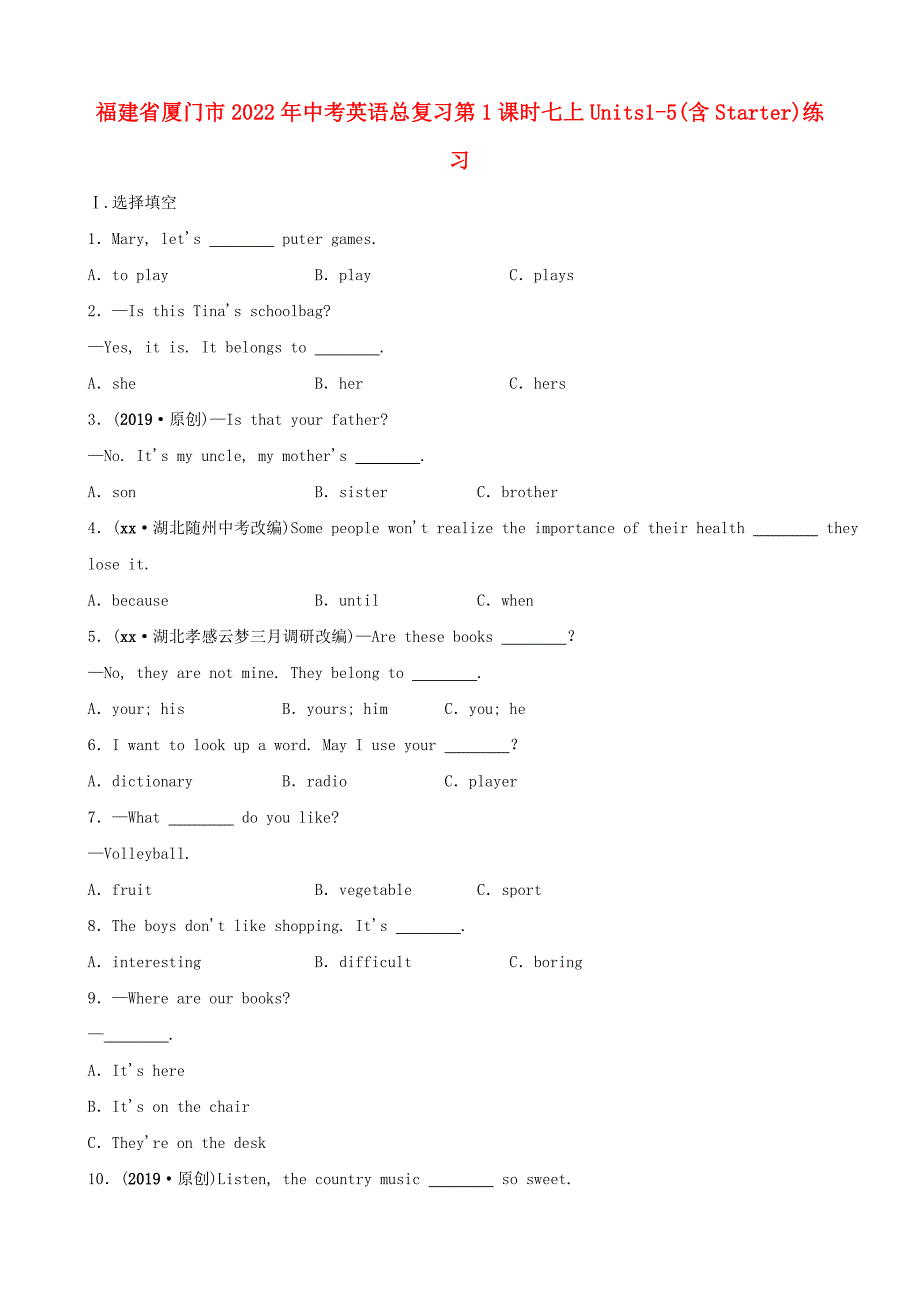 福建省厦门市2022年中考英语总复习第1课时七上Units1-5(含Starter)练习_第1页