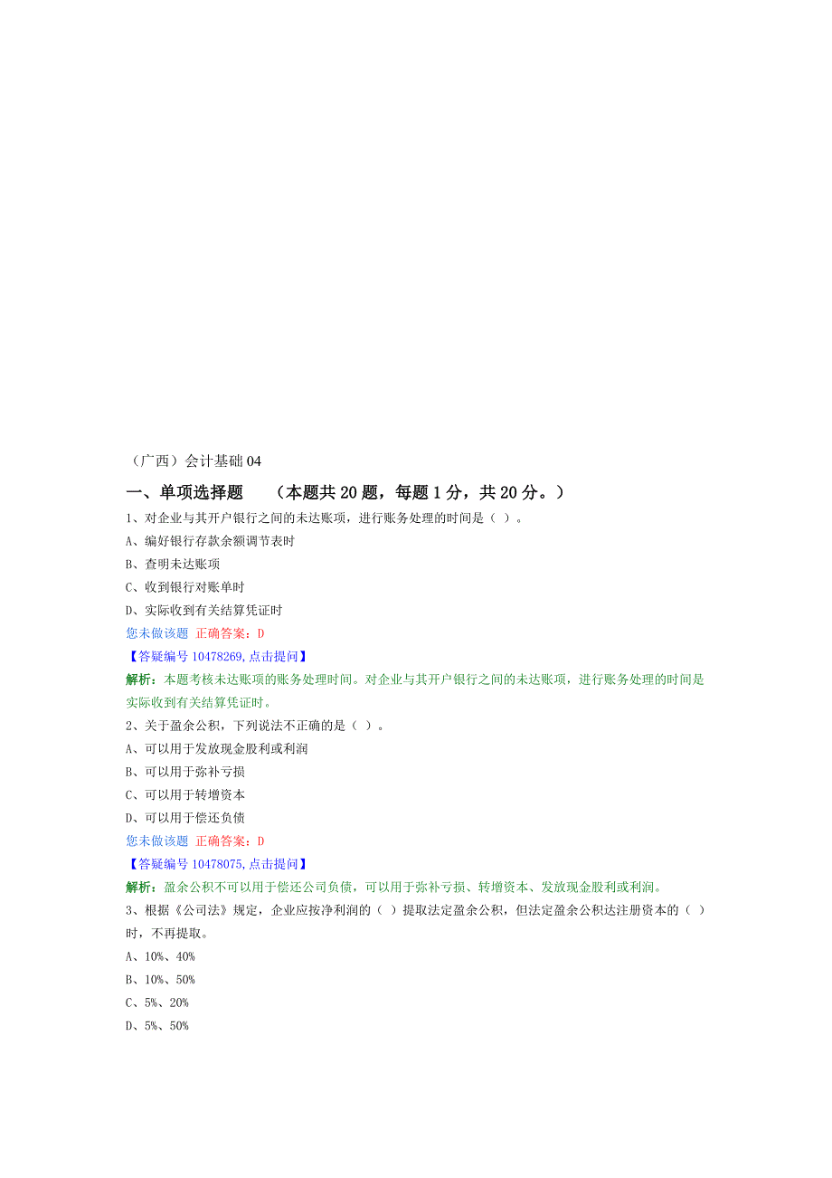 广西会计基础4——答案解析_第1页