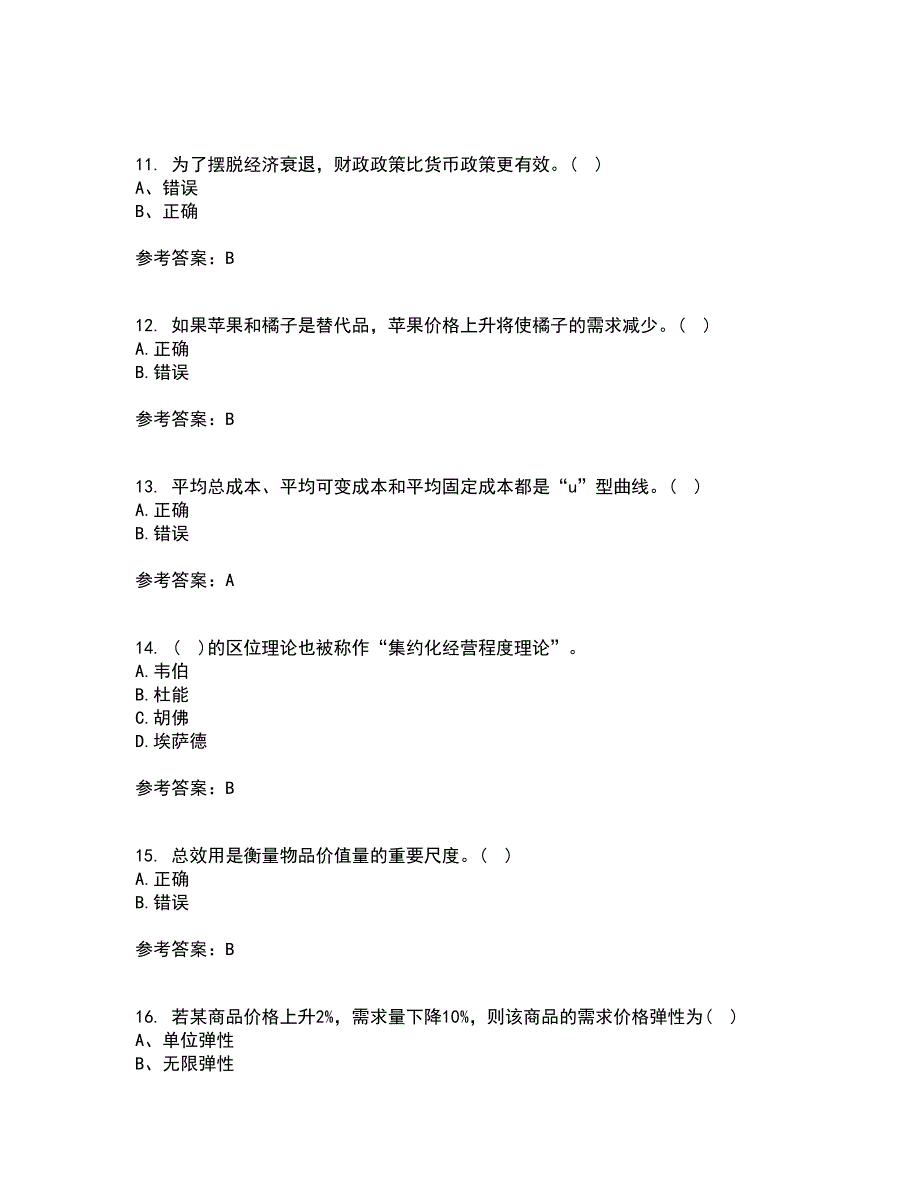 北京师范大学21秋《经济学原理》平时作业一参考答案57_第3页