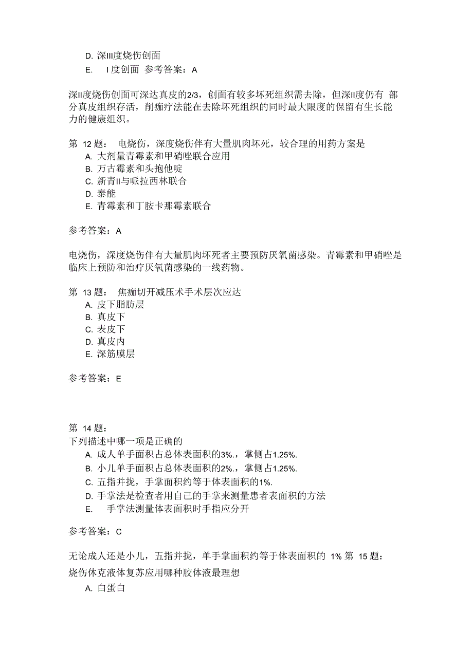 烧伤外科学专业知识12_第4页