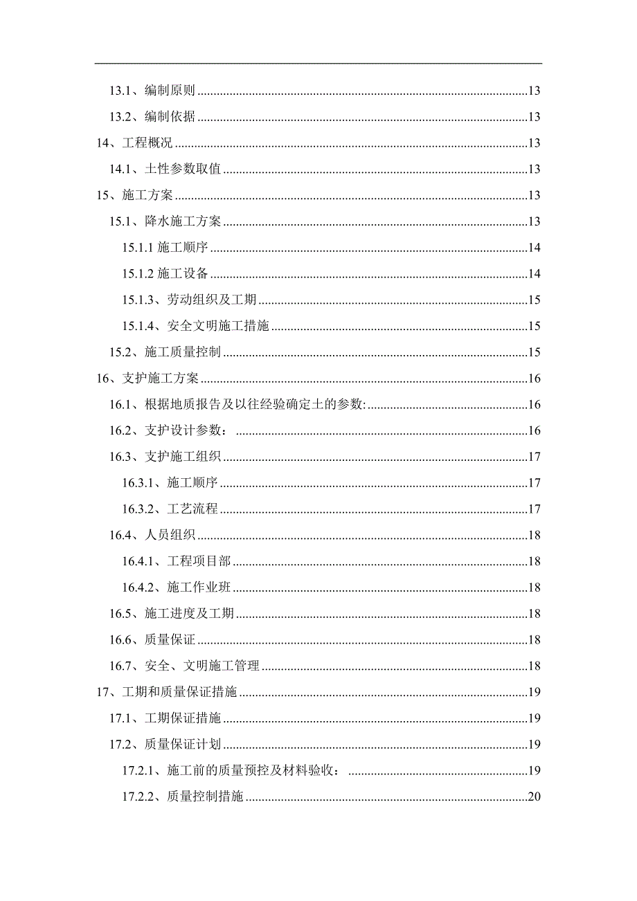 园博园公园工程土方开挖及基坑支护专项施工方案.doc_第3页