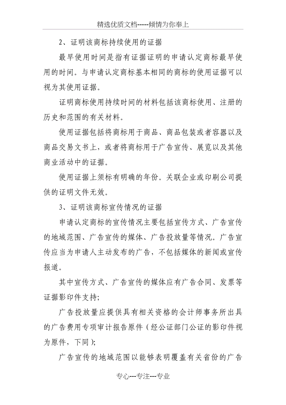 申请中国驰名商标需提交的材料指引-河南工商局_第2页