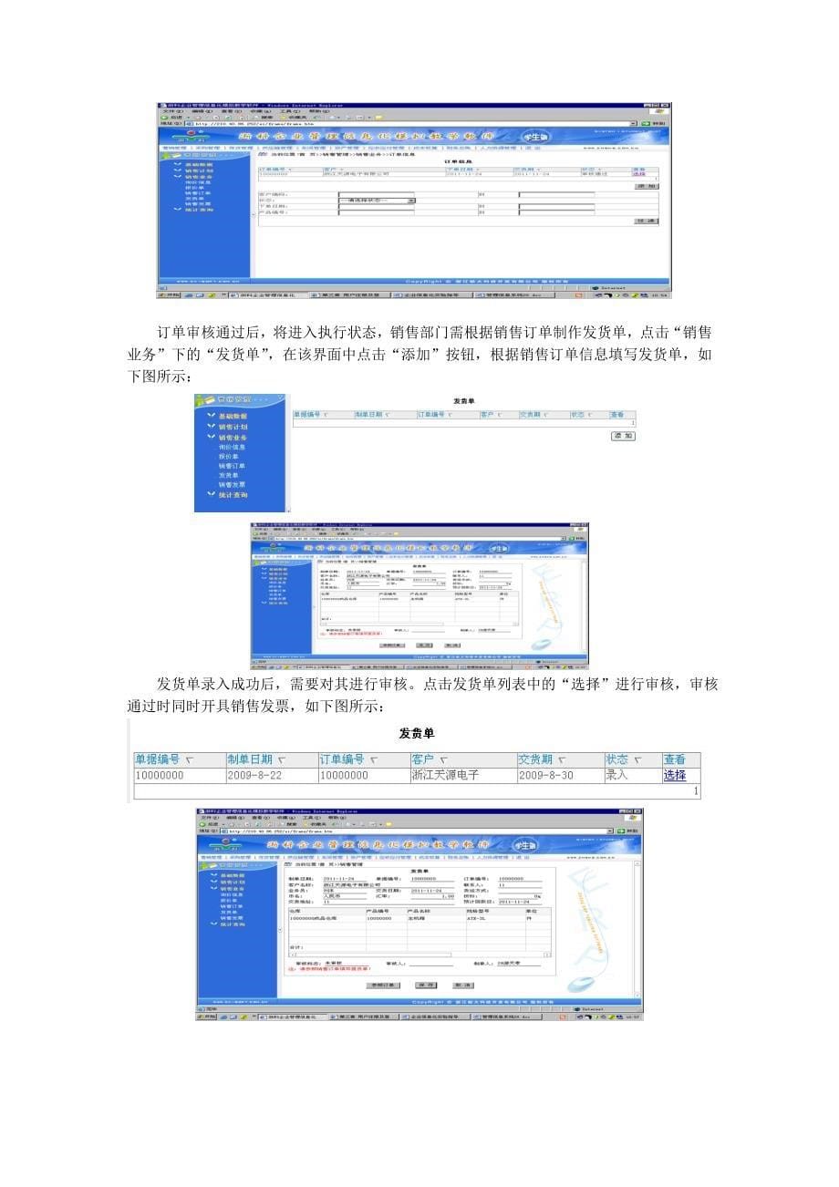 企业管理信息化模拟软件实验报告_第5页