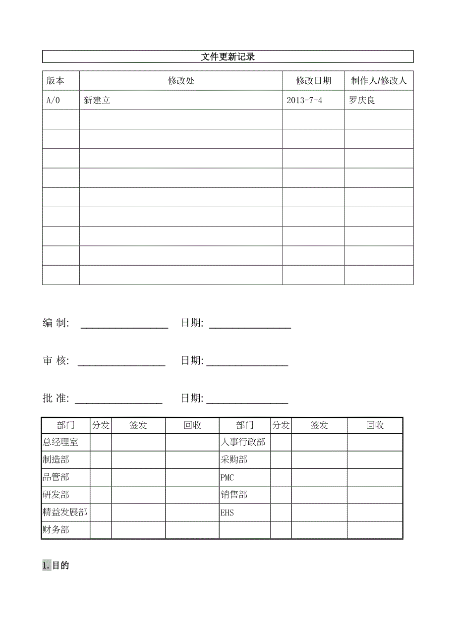 上锁挂牌安全操作规程_第1页