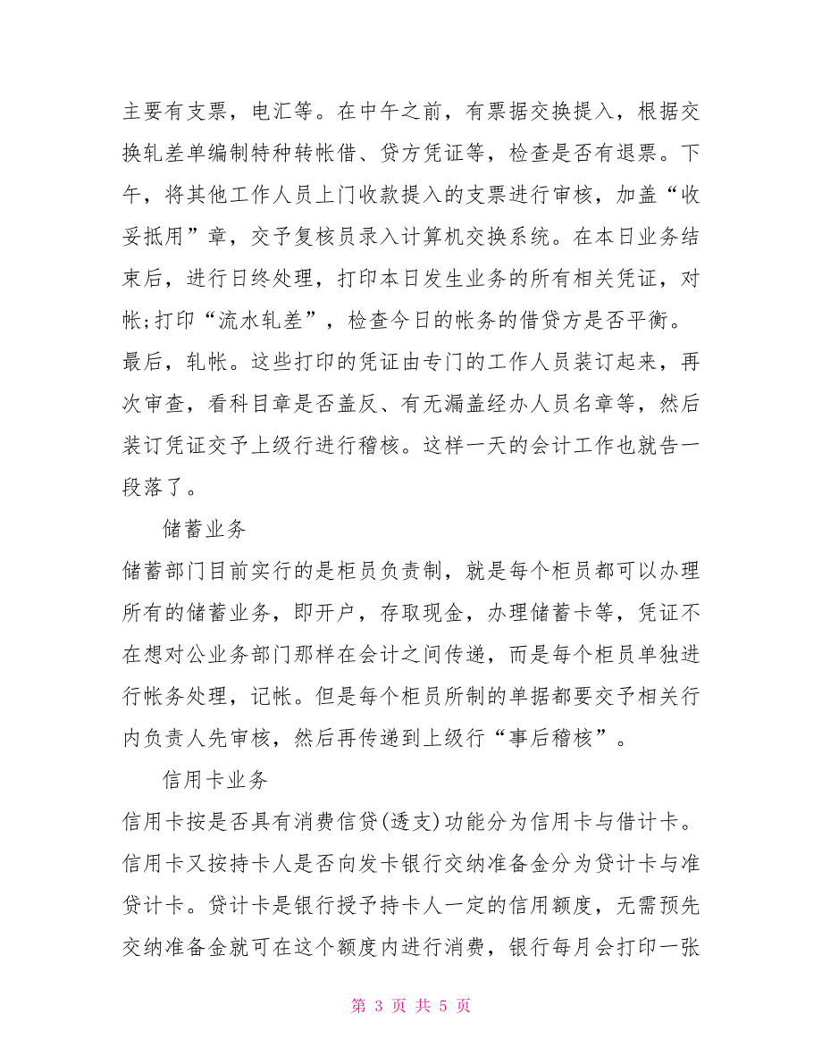 农村信用社会计业务实习报告_第3页