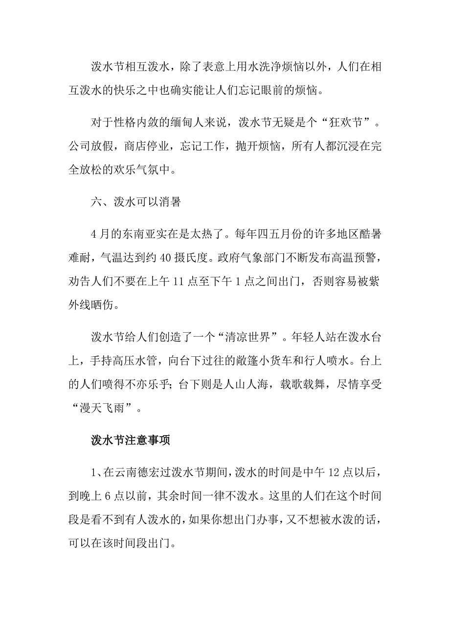 泼水节有哪些来源意义_第4页