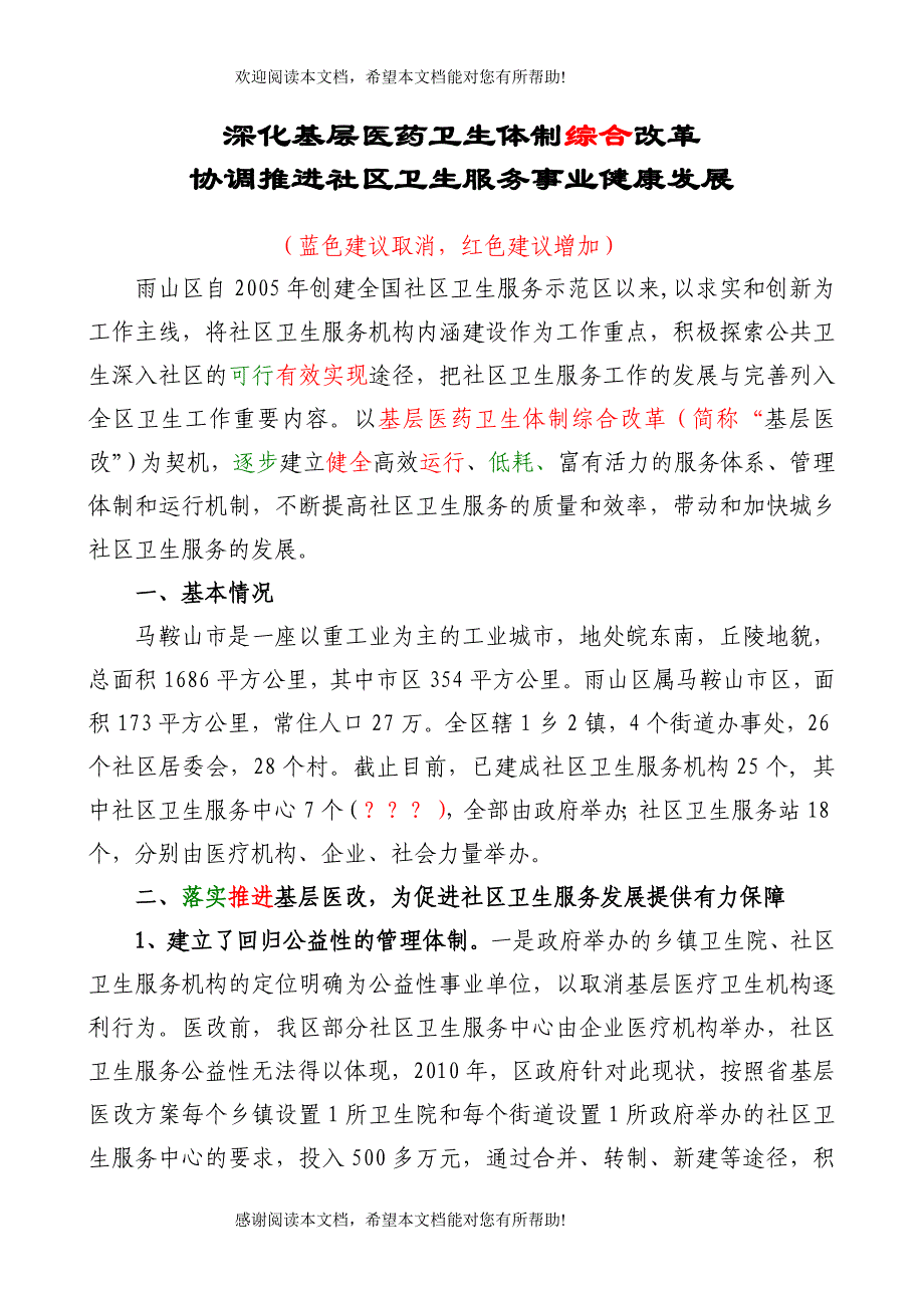 开拓创新 深化内涵2_第1页