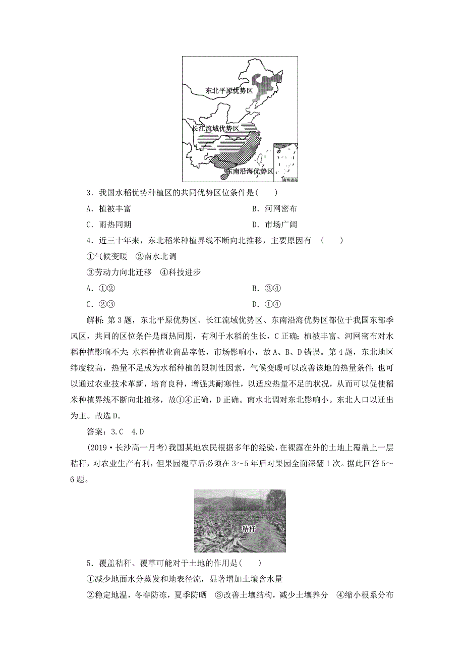 2019-2020学年新教材高中地理第三章产业区位因素第一节农业区位因素及其变化练习新人教版必修第二册_第2页