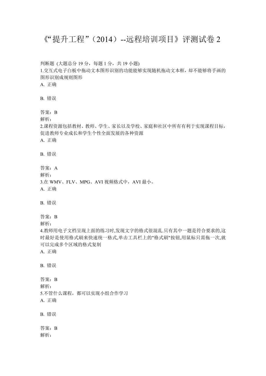 提升工程远程培训项目评测试卷_第1页