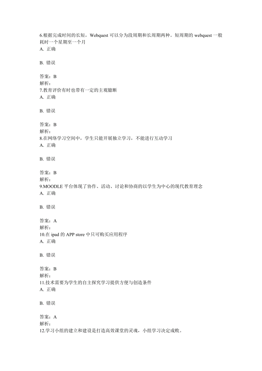 提升工程远程培训项目评测试卷_第2页