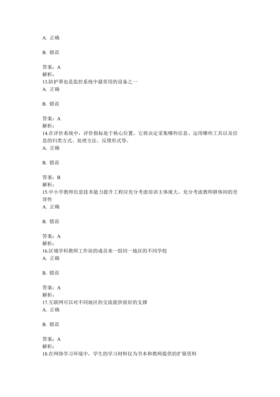 提升工程远程培训项目评测试卷_第3页