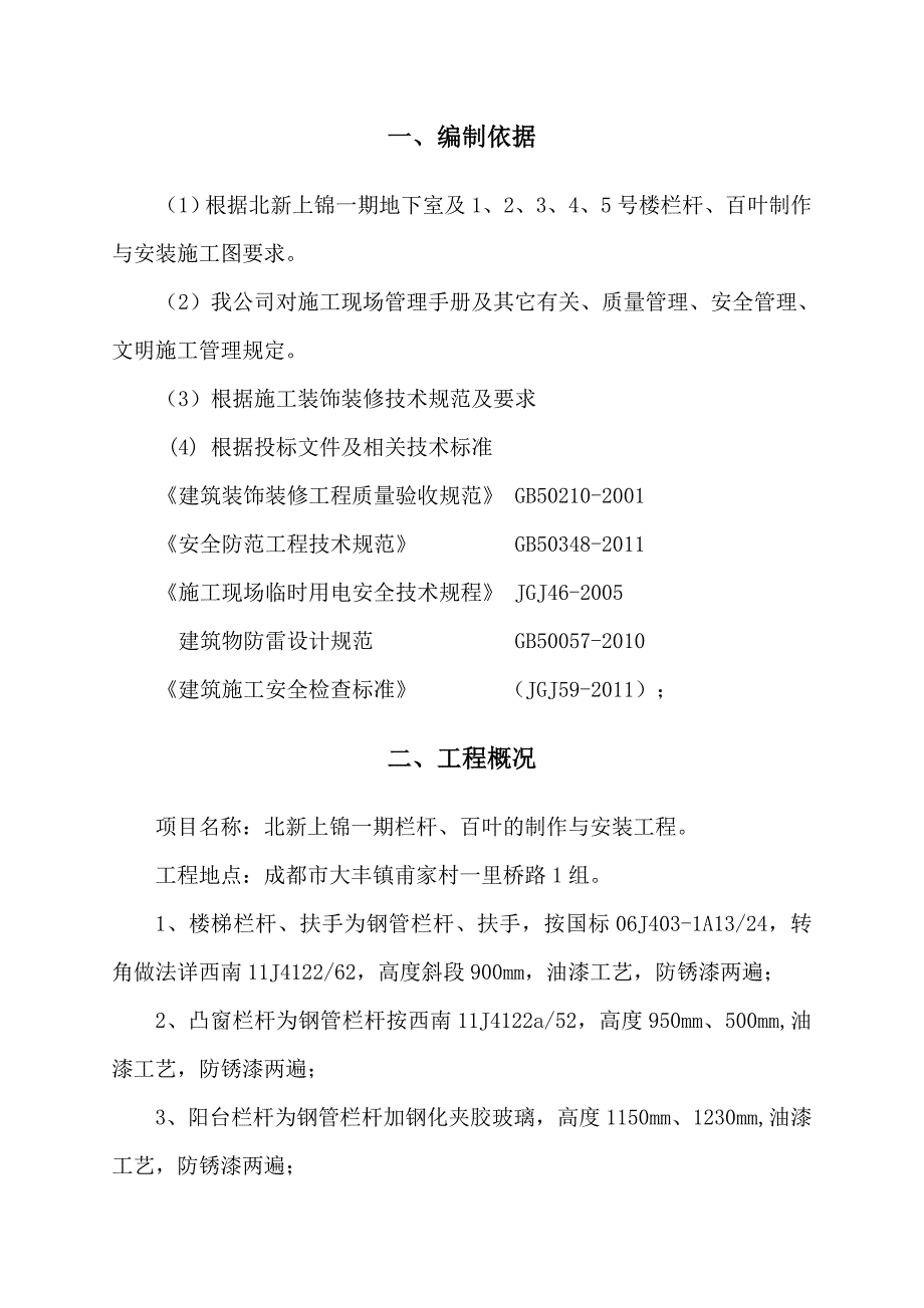 栏杆、百叶的制作与安装施工方案_第3页