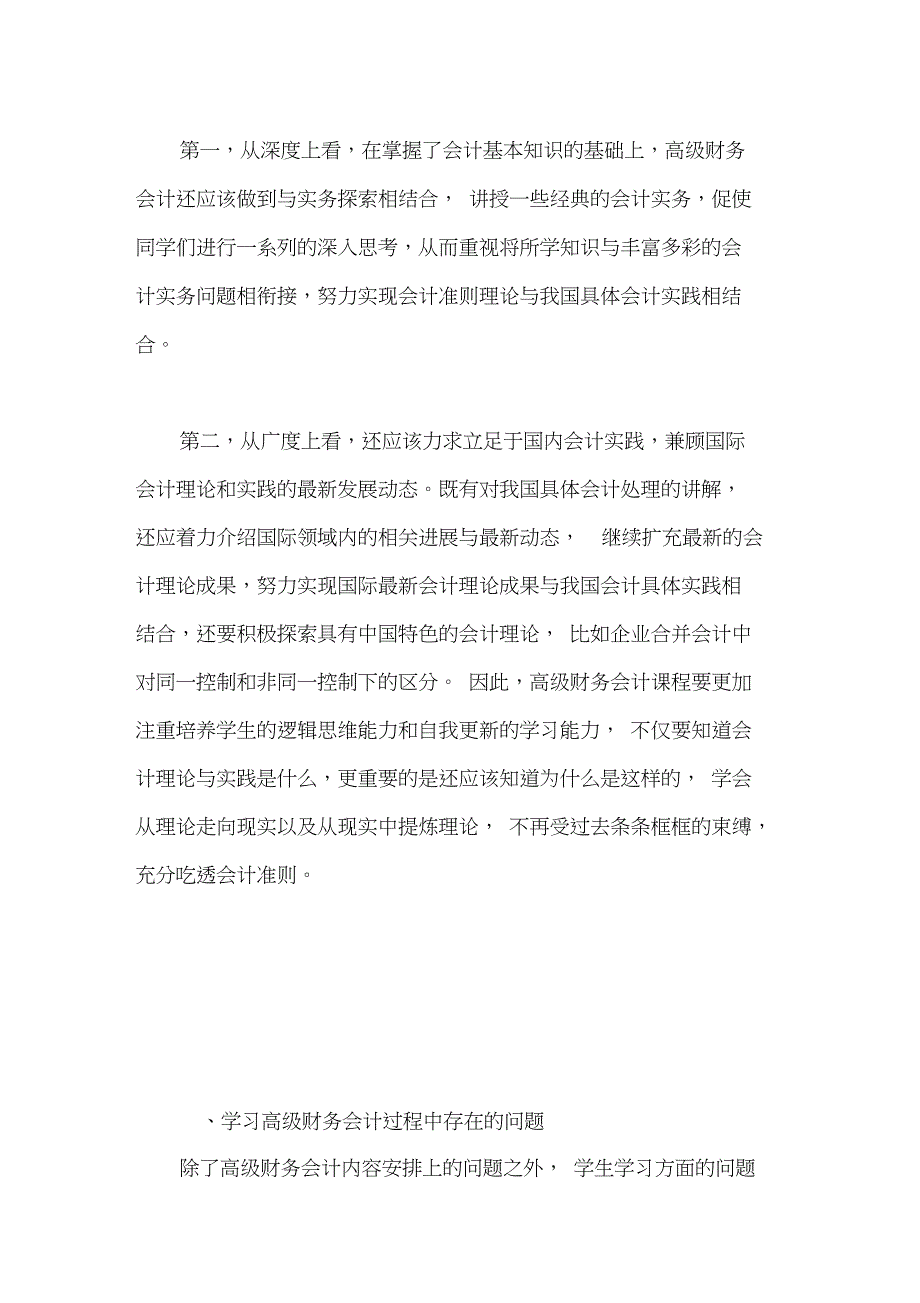 浅谈大学高级财务会计讲授问题_第3页