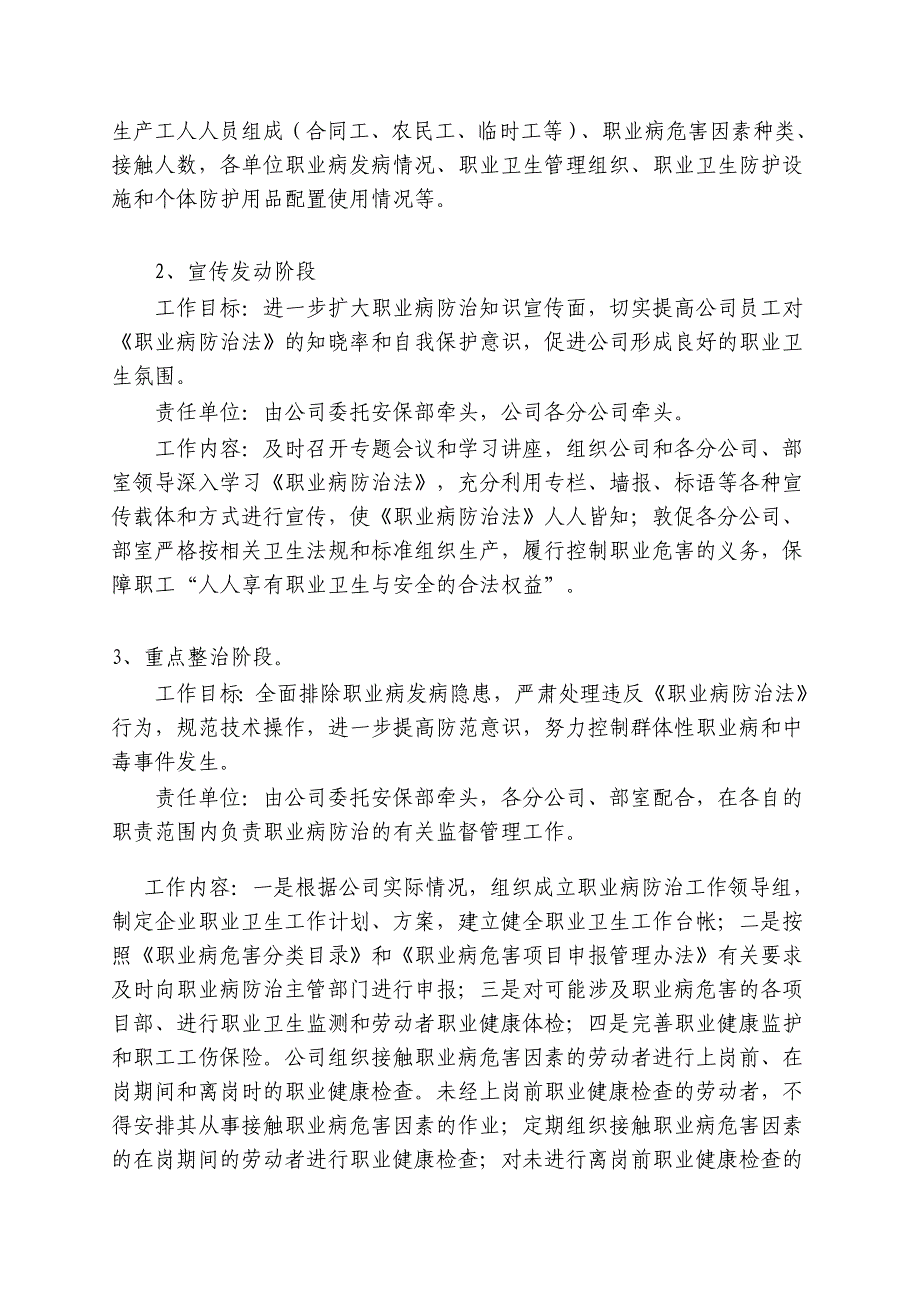 2017年度职业病防治计划及实施方案_第4页