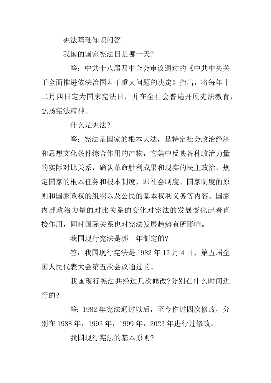 2023年宪法基础知识原则_第3页