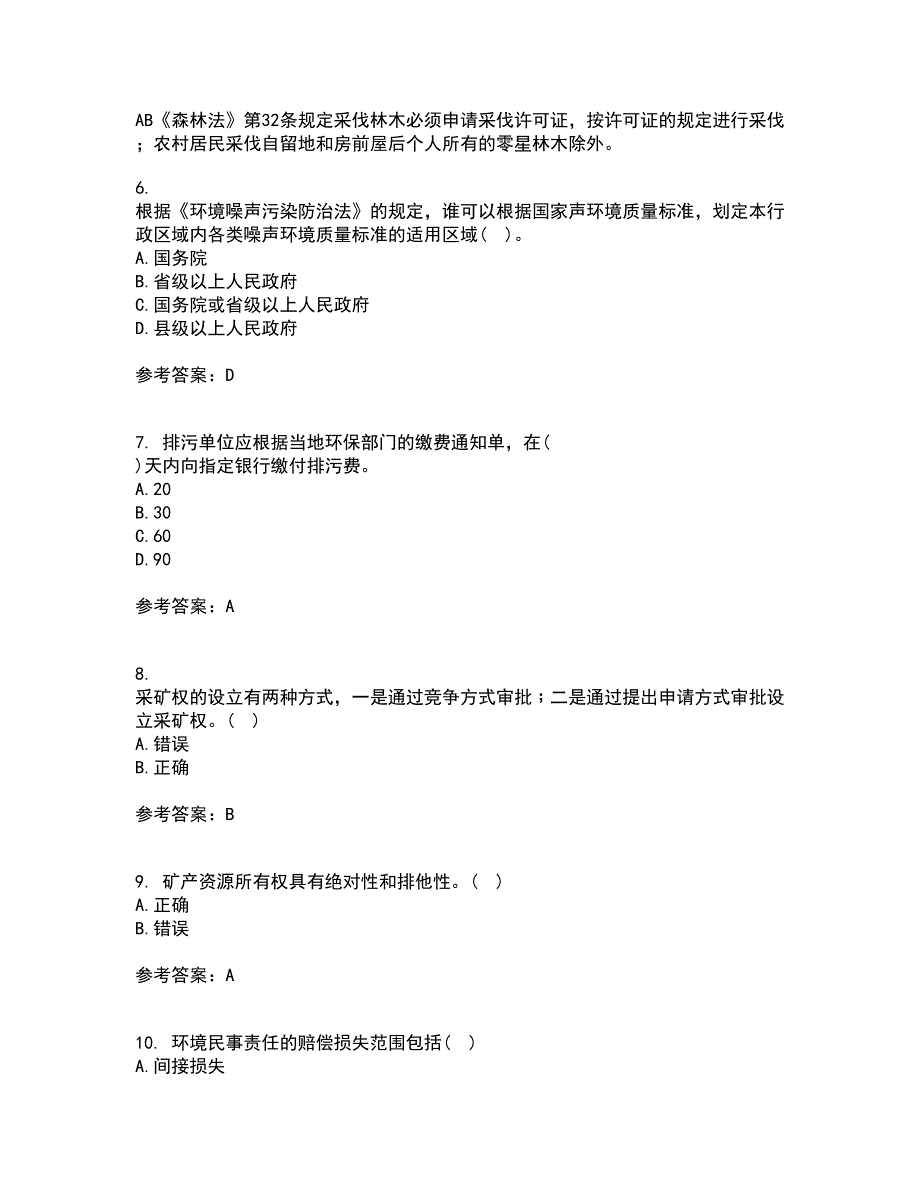 东北农业大学2022年3月《环境法》期末考核试题库及答案参考57_第2页